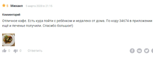 Пример отзыва на Zoon.ru