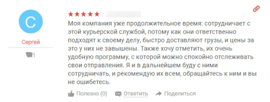 Пример отзыва на Yell.ru